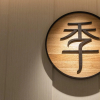 Отель Ji Hotel Wenzhou Ruian, фото 5
