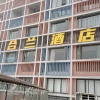 Отель Chongqing Helan Hotel (Chongqing Yitong College), фото 3
