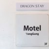 Отель Dragon Stay, фото 10