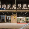 Отель MingJiaYiHaoHotel, фото 11
