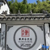Отель Huizhou Mansion Homestay, фото 16