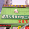Отель 尚客优连锁酒店(济南八一银座店), фото 5