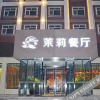 Отель Moli Shuijing Boutique Hotel (Zhengding International Airport), фото 35