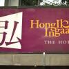 Отель Hiig Hostel в Бангкоке