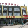 Отель Xinhuaxiang Express Hotel, фото 3