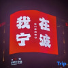 Отель Ting Hotel, фото 5