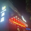 Отель IU Hotel (Chongqing Yunyang Binjiang Avenue), фото 6