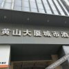 Отель Huangshan, фото 13