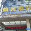Отель Plum Garden (Fuzhou Xihu), фото 1