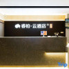 Отель Ruibo · Yun Hotel (Xi'an Fengcheng 8th Road Wenjing Road subway station store), фото 2