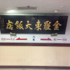 Отель King Lo Tung Hotel, фото 11