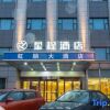 Отель Starway Hotel (Nantong Xinghu 101), фото 4