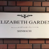 Отель Elizabeth Garden Shinmachi, фото 1