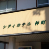 Отель Tabist City Hotel Nakamachi, фото 1