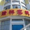Отель Ruixiang Guest House, фото 6