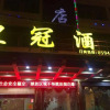 Отель Crown Hotel (Putian Xianyou Bus Station Linan Food Street Store), фото 3