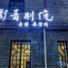 Отель Yingqing Bieyuan Homestay (Yangzhou Dongguan Street), фото 15