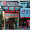 Отель JUN Hotels Anhui Huangshan Tunxi District Huangshan Old Street, фото 8