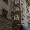 Отель Home Inn (Wuxi Suning Plaza Chongning Road), фото 4
