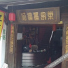 Отель Guyanhua Country Jiangbin Farmhouse, фото 3