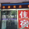 Отель Yijia Hostel, фото 5