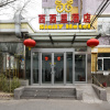 Отель Sicily Hotel - Beijing Railway Station Temple of Heaven Dongmen Subway Station, фото 1