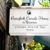 Отель Bangkok Canale Home, фото 1
