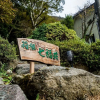 Отель Hakone Shichifukuso, фото 1