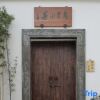 Отель Zhujiajiao Jiao Li Xiao Zhu Boutique Inn, фото 33