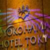 Отель The Yokohama Bay Hotel Tokyu в Йокогаме