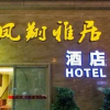 Отель Fengxiang Yaju Hotel, фото 10