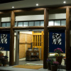 Отель Gensen no Yado Maruishi Ryokan, фото 1