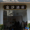 Отель Jinsha Hotel (Changting Ancient City Wall Store), фото 1