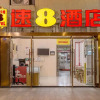 Отель super 8(chengdu wukuashi Metro Station), фото 4