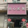 Отель Tongxin Hotel Chengdu в Чэнду