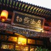 Отель Pingyao Hotel Cheng Homes for The Aged Folk, фото 10