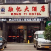 Отель Rong Yi Hotel, фото 1