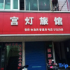Отель Gongdeng Hotel, фото 1