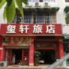 Отель Xixuan Hostel, фото 1