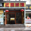 Отель Hongqi Hostel, фото 12