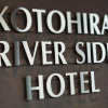 Отель Kotohira River Side Hotel, фото 1