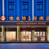 Отель Vienna 3 Good Hotel (Zhoushan Dinghai Kaihong Plaza), фото 3