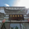Отель Dali Huazhaoying Inn, фото 7