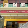 Отель Guanli Hotel, фото 6