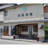 Отель Wakaba Ryokan, фото 16