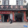 Отель Zidingxiang Hostel, фото 11