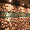 Отель Rako Hananoi Hotel, фото 11