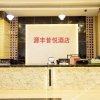 Отель Yuanfeng Xiyue Hotel (Zhengzhou Longhai East Road Subway Station Store), фото 3