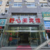 Отель Shuxinge Hotel в Циндао