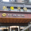 Отель 安陆凯佳宾馆, фото 1
